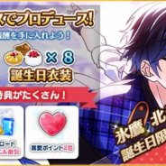 Happy Elements、『あんさんぶるスターズ!』で「氷鷹北斗」の誕生日記念キャンペーンを開催中! 誕生日限定ボーナスやプロデュースコースを実施