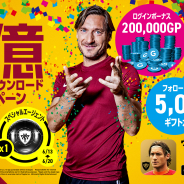 KONAMI、モバイルゲーム『ウイニングイレブン 2019』が世界累計2億ダウンロードを突破! ゲーム内で記念イベントを開催