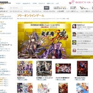 Amazon.co.jp、「Amazonフリーオンラインゲームストア」を正式オープン…PCオンラインゲームを提供。決済もAmazonアカウントが利用可能