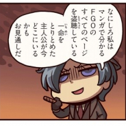 FGO PROJECT、超人気WEBマンガ「ますますマンガで分かる!Fate/Grand Order」の第93話「ママ」を公開