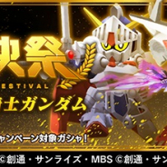 バンナム、『ガンダムブレイカーモバイル』で「デスティニーガンダム」や「闇将軍」が登場する創快祭を明日開催!