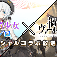 KLab、「電脳少女シロ×禍つヴァールハイト スペシャルコラボ放送 #04」を12月11日に配信決定!