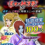 ヤマトクルー、『宇宙戦艦ヤマト2199 BATTLE FIELD INFINITY』夏限定イベント「星々の納涼祭」を開催