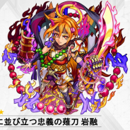 ミクシィ、『モンスト』で「岩融」の獣神化を10月27日12時より解禁!