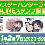 カプコン、『モンスターハンターライズ』の無料LINEスタンプを配信!