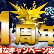ポケモンとHEROZ、『ポケモンコマスター』がサービス開始1周年…特別ログインボーナスや記念セールなど特別なキャンペーン実施