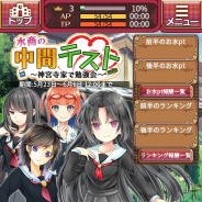 サクセス、HTML5ゲーム『都立水商!』でイベント「水商の中間テスト~神宮寺家で勉強会~」を開催!