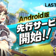 PiG Corporation、『ラストオリジン』でAndroid版の先行サービス開始!