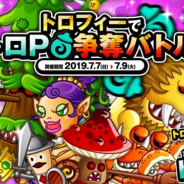 アソビズム、『城とドラゴン』で「トロフィーでトロP争奪バトル」を7月7日より開催! 「シルバー」クラス以下限定の「リーグ」も開催