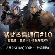 NCジャパン、『リネージュM』の公式情報番組「話せる島通信#10」の生配信を本日20時より開始 イベント「竜の兆し 闇の勢力」も本日よりスタート