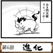 トムクリエイト、『バディランナー』の公式サイトで漫画「ばでぃらんな~ず」の最新回(第6回「進化」) を公開!