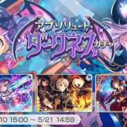 ブシロードとCraft Egg、『ガルパ』で「アブソリュート・ダークネスガチャ」を開催 ★4「あこ」&「モカ」ら3人が新メンバーとして登場