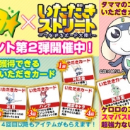 KADOKAWAエンターブレイン、『いただきストリート for au』でアニメ『ケロロ』とのコラボイベント第2弾を開催