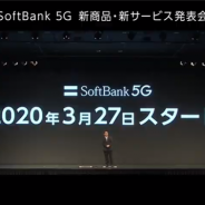 【イベント】ソフトバンクが3月27日より開始する3つの"5G対応サービス"を発表! 新商品には2画面スマホも登場