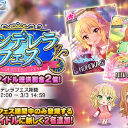 バンナム、『デレステ』で「シンデレラフェス」を開始! 新たな限定アイドル「櫻井桃華(CV.照井春佳)」「市原仁奈(CV.久野美咲)」登場