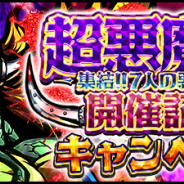DeNA、『キン肉マン マッスルショット』で「超悪魔祭~集結!!7人の悪魔超人~キャンペーン」を開催 「怒りと憎しみの集合体 悪魔将軍」が登場!