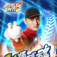 コロプラ、『プロ野球バーサス』の繁体字版が台湾・香港・マカオにて配信開始 配信は台湾Cayenne Entertainment Technologyが担当