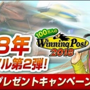 コーエーテクモ、『100万人のWinning Post』で「2018年リニューアルアップデート第2弾」を実施