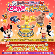 ディズニー、『ディズニー マジカルファーム』でミッキーづくしのイベント「ミッキーとミニーのときめき☆バースデー」開催! 2人の誕生日を記念したキャンペーンも