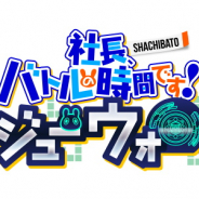 プリアップパートナーズ、 『社長、バトルの時間です!』PC向けコンソールゲームとして開発中!