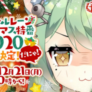 Yostar、『アズールレーン』の公式生放送が12月21日に決定! 最新情報公開に加え、プレゼント企画も実施!