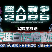 Donuts、『無人戦争2099』の生放送番組を8月30日21時より実施 星山セリ役・立花理香さん、茅野燈花役・東城日沙子さんが出演