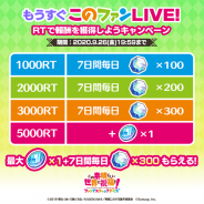 サムザップ、『このファン』公式Twitterで「『#このファンLIVE!』#6」配信直前RTキャンペーンを開催