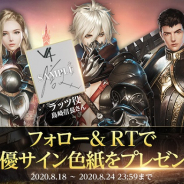 ネクソン、新作MMO『V4』の事前登録件数が10万件突破! 出演声優のサイン色紙が当たるTwitterキャンペーン開始!