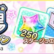『デレステ』でアニメ「シンデレラガールズ劇場」放送記念キャンペーン第26弾が開催…スタージュエルとルームアイテムをプレゼント 限定アニメも公開