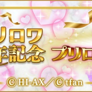 tunefan、『PRINCE OF LEGEND LOVE ROYALE』で1周年を記念したキャンペーンを開催! 毎日「プリンスガチャ」10連1回無料など