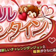 アソビモ、『アヴァベルオンライン』でイベント「ショコルバレンタイン」を開催! リボンやフリルをあしらった限定アバターをゲット