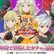 WFS、『ダンメモ』が23日連続で「3周年記念!カウントダウン復刻ガチャ」を実施中 本日より「復刻 狼人が行くガチャ 壱之巻」「復刻 狼人が行くガチャ 弐之巻」を開催