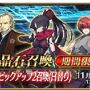 FGO PROJECT、『Fate/Grand Order』で「下総国ピックアップ2召喚(日替り)」を開始…★5酒呑童子と源頼光が期間限定で登場、ピックアップ対象に
