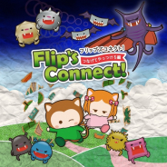 スマートプロップ、『Flip’sConnect!』を3月上旬に配信 子供でも簡単にプレイできるパズルゲーム