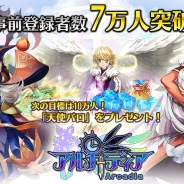 崑崙日本、『アルカディア』の事前登録者数が7万人を突破 声優陣のサイン色紙が当たるTwitterリツイートキャンペーンも開催