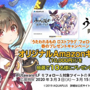 アクアプラス、『うたわれるもの ロストフラグ』でフォロー&RT春のプレゼントキャンペーンを開催 Amazonギフト券1万円分を10名にプレゼント