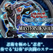 KONAMI、『遊戯王 デュエルリンクス』で第25弾ミニBOX「マスター・オブ・シャドウ」を2月1日より配信予定!
