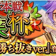 コアエッジ、『アルテイルNEO』で新ルールを追加したギルドイベント本戦「紅葉杯」を開催 ベストセレクションパック発売も