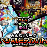 アソビズム、『城とドラゴン』で「みんなでリーグ スペシャルミックスバトル」開催!