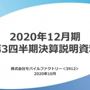 決算記事まとめ(10月19日~23日)…ブロッコリー、モバファク、ドリコム、ケイブ、決算カレンダーなど