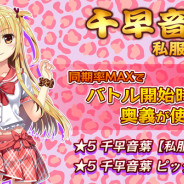 禹諾国際、『47 HEROINES』で新たに「千早音葉」の私服衣装が登場! ★5ヒロイン排出率2倍の「ヒロインフェス」も実施