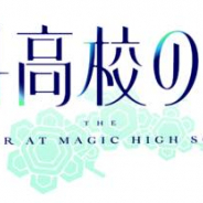 アニプレックス、TVアニメ「魔法科高校の優等生」 第1弾PV&KVを解禁!