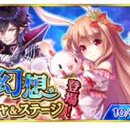 X-LEGEND、『VALHALLA CUBE』でPCオンラインゲーム『幻想神域 -Cross to Fate-』と『星界神話 -ASTRAL TALE-』とのコラボを実施