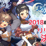 UtoPlanet、戦略ターン制RPG『ルナクロニクルR』の配信日を4月26日に決定!