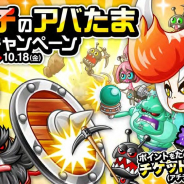 アソビズム、『城とドラゴン』にて「アチチのアバたまバトルキャンペーン」を開始! バトルイベント「トロフィーバトル」も開催