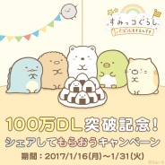 イマジニア、『すみっコぐらし ~パズルをするんです~』が100万DL突破…ダイヤプレゼントやTwitterキャンペーン実施