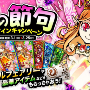アソビズム、『ドラゴンポーカー』で「竜石」が最大25個もらえる「桃の節句ログインキャンペーン」を開催