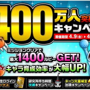 アソビズム、『城とドラゴン』で「1400万人突破記念キャンペーン」を開催