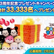 LINEとNHN PlayArt、『LINE:ディズニー ツムツム』が3周年…合計33,333名に当たる「プレゼントキャンペーン」を開催 ボイス付き新ツムも登場