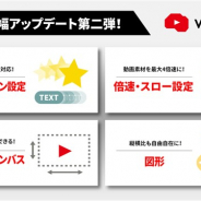 オープンエイト、ビジネス動画編集クラウド「Video BRAIN」で「アニメーション設定」機能を強化 「倍速・スロー設定」機能なども追加に